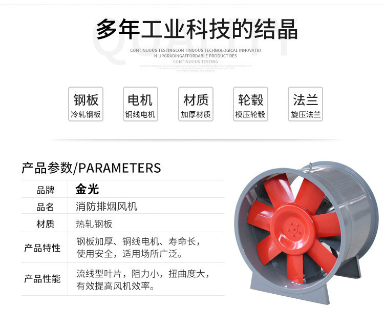 金光JGF消防排煙風機起動注意事項