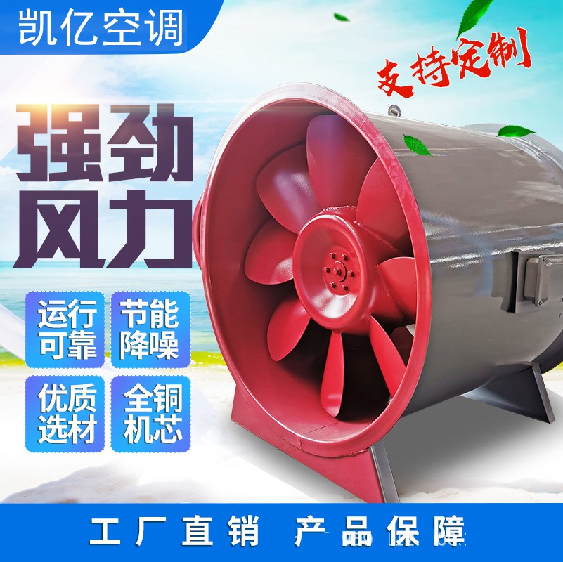 凱億空調(diào) 強勁風(fēng)機 超低噪音 混流風(fēng)機